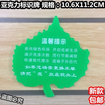 如需更换床单放在枕头上亚克力标识牌酒店宾馆旅店客房提示牌标牌