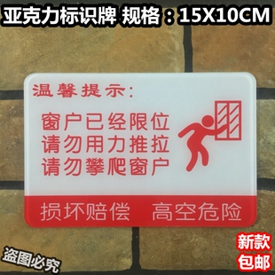 窗户已经限位请勿用力推拉请勿攀爬窗户亚克力标识牌温馨提示标牌