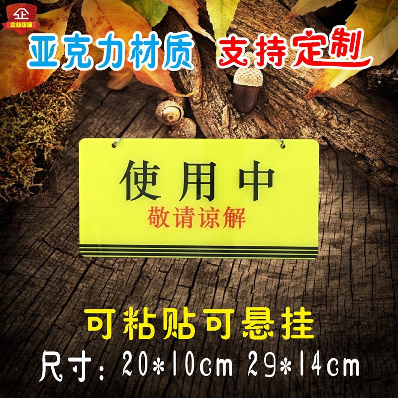使用中敬请谅解温馨提示牌吊牌挂牌警示标牌标志告示亚克力标识牌