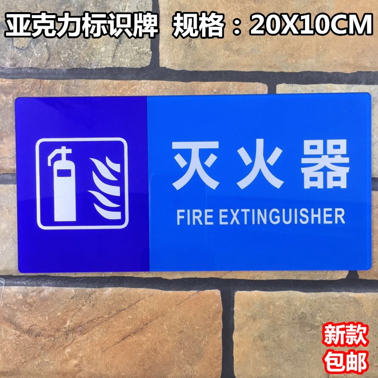 灭火器亚克力标识牌消防安全标志牌标牌温馨提示标示