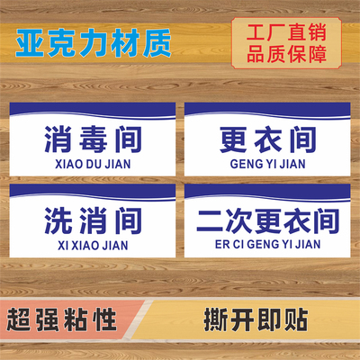 亚克力消毒间保洁间标识牌