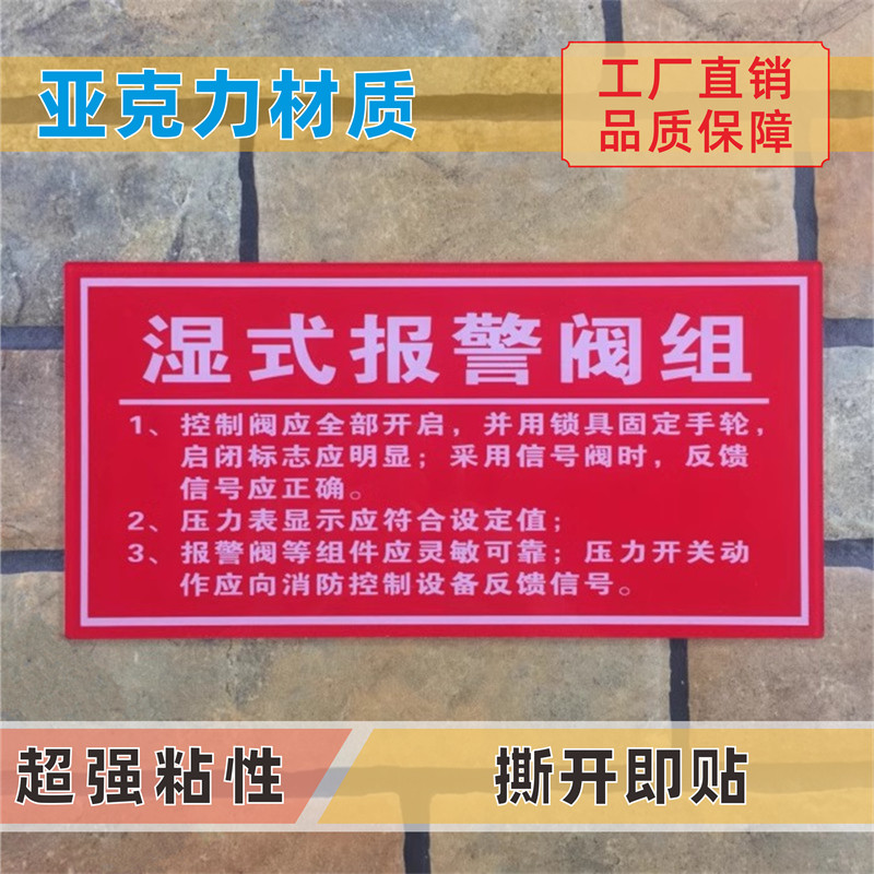 消防湿式报警阀组亚克力标识牌末端试水消防水池水箱灭火器放置点