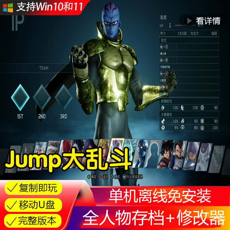 U盘游戏Jump大乱斗全明星大乱斗PC单机游戏修改器全人物复制玩U盘