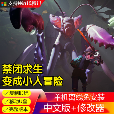 U盘游戏禁闭求生Grounded生存冒险基地建造电脑单机游戏U盘