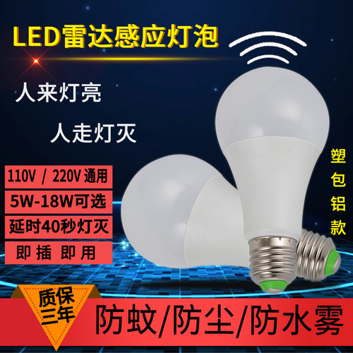 雷达感应车库过道声控灯