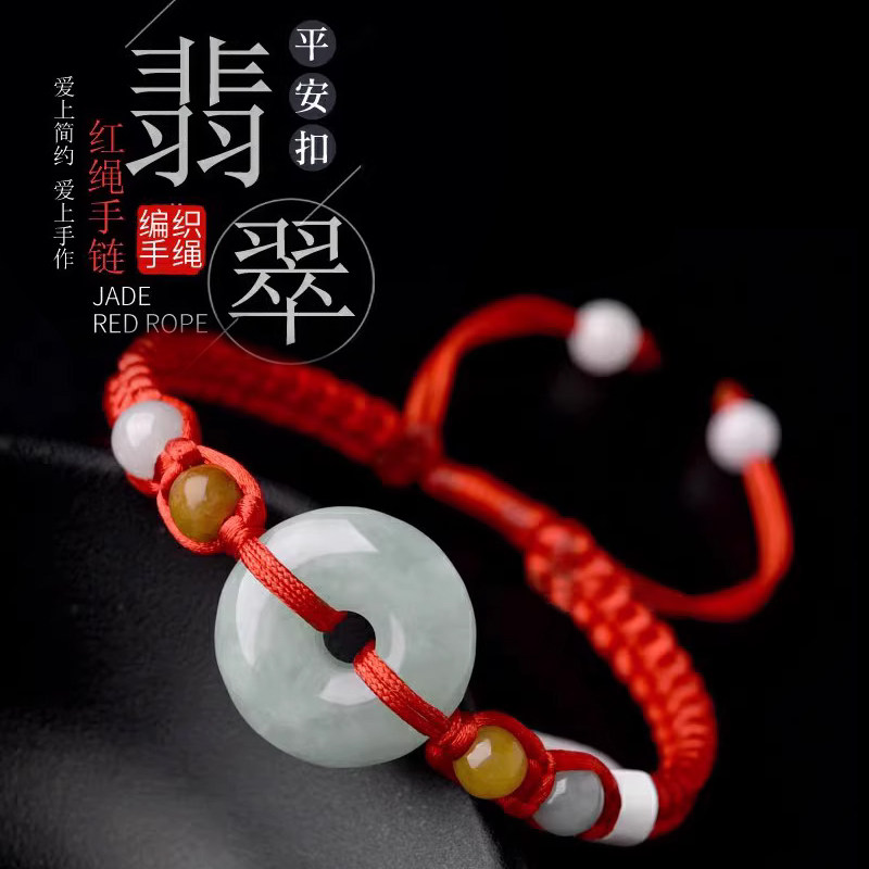 2023翡翠平安扣编织手链兔年本命年貔貅手绳转运手工红绳手串男女高性价比高么？