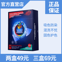 泉立方色母片纳米吸色片防染色衣服防串色串染洗衣机防串色吸色片