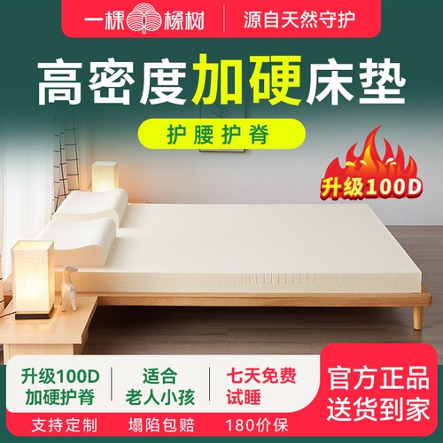 一棵橡树100D加硬支撑乳胶床垫