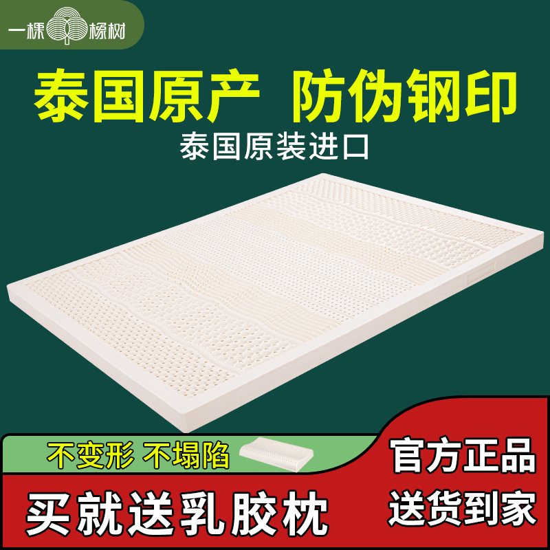 泰国原产护脊天然乳胶床垫