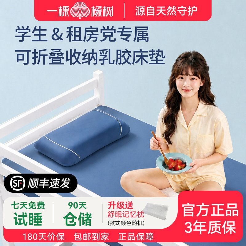 学生宿舍天然乳胶床垫折叠软垫薄图片