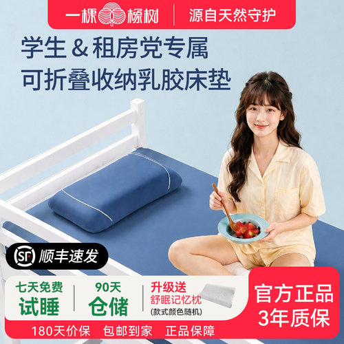 学生宿舍天然乳胶床垫折叠软垫薄