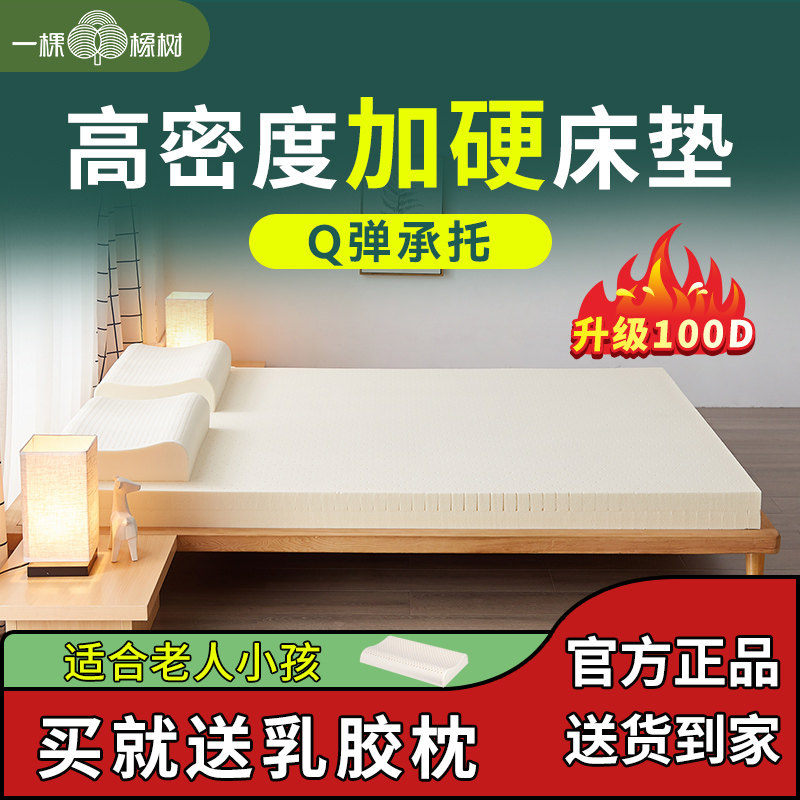 一棵橡树天然乳胶床垫硬垫支撑脊椎加高密偏硬1.8m1.5米家用定制