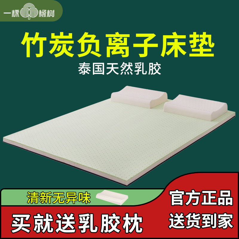 一棵橡树泰国进口天然竹炭负离子乳胶床垫加厚1.8米大床可定制