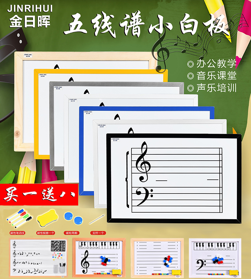 磁性音乐培训识谱钢琴白板