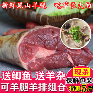 四川农家散养正宗黑山羊肉新鲜带皮生前腿带排羊后腿5斤冷鲜包邮