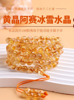 天然黄塔晶水晶手串108颗念珠黄色水晶手链佛珠多圈男女款批发