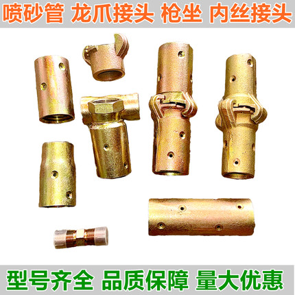 喷砂管接头/枪坐/喷砂枪/喷砂机配件/喷砂嘴龙爪对接/快速接头/