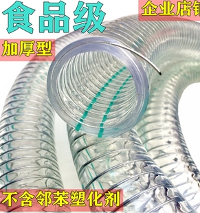 食品级水管不含塑化剂管防冻食品透明钢丝软管加厚食品塑料钢丝管