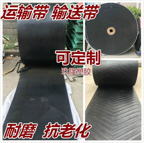 花纹输送带环形运输带橡胶传动带