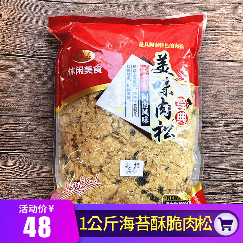 闽聚鑫芝麻海苔肉松00