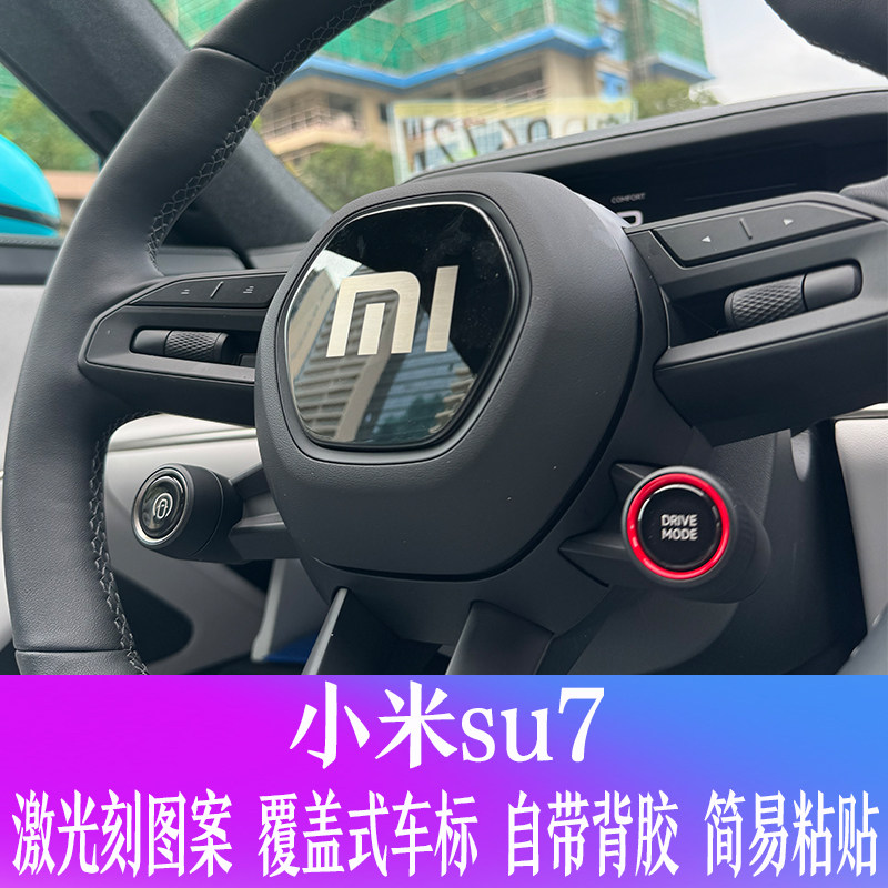 北京小米su7不锈钢个性车标改汽车车标
