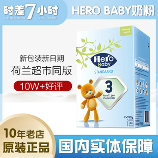 直邮 荷兰本土HeroBaby 实体店现货 3段奶粉