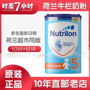 【直邮包邮包税】荷兰直邮 荷兰本土牛栏5段 五段奶粉 3罐发货