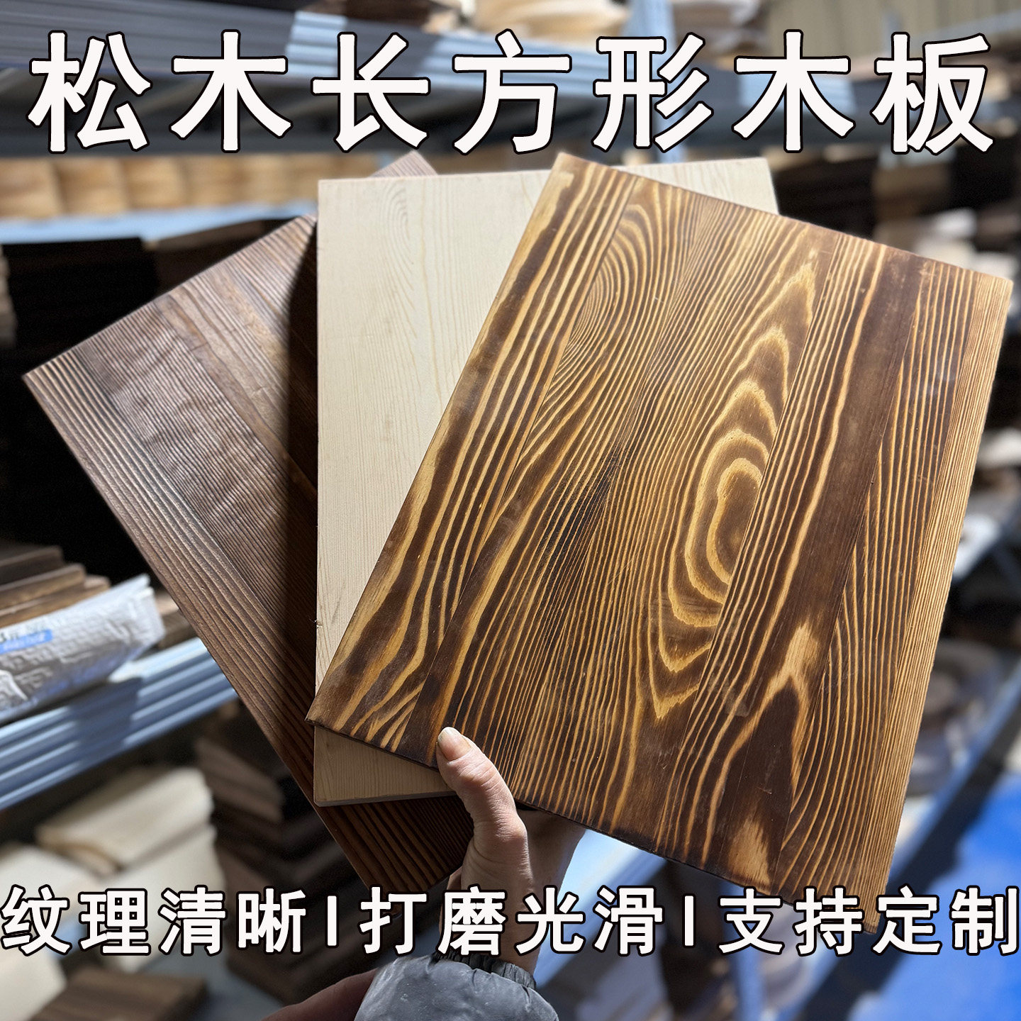 实木长方形松木板定制原木板桌板面板子定做板材衣柜分层隔板整张