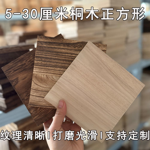 辛森禾桐木方形木板定制