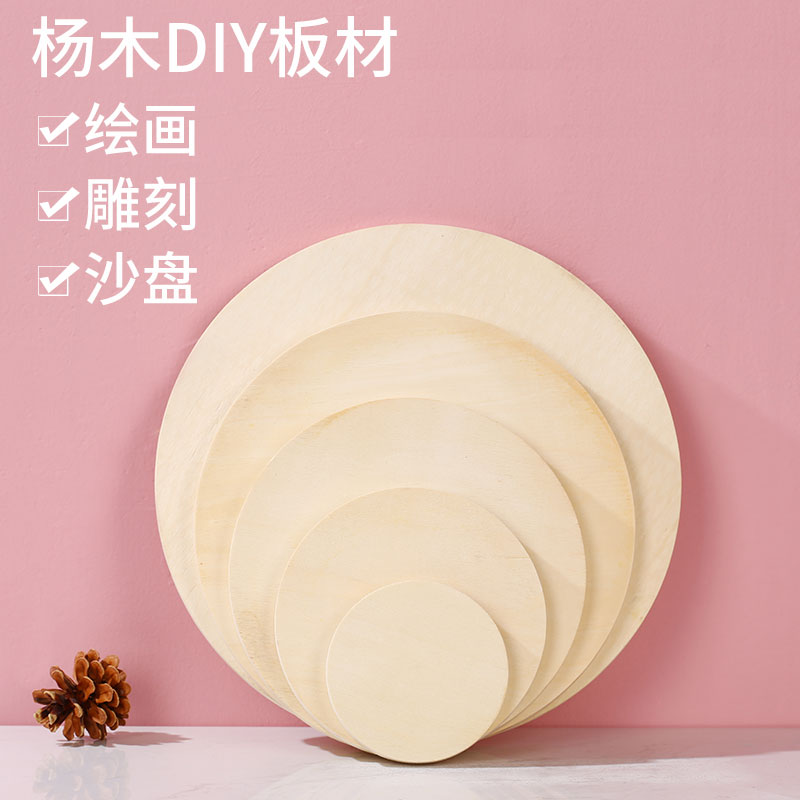 手工diy模型材料椴木圆木片圆形木板实木薄木板手绘烙画烫画板
