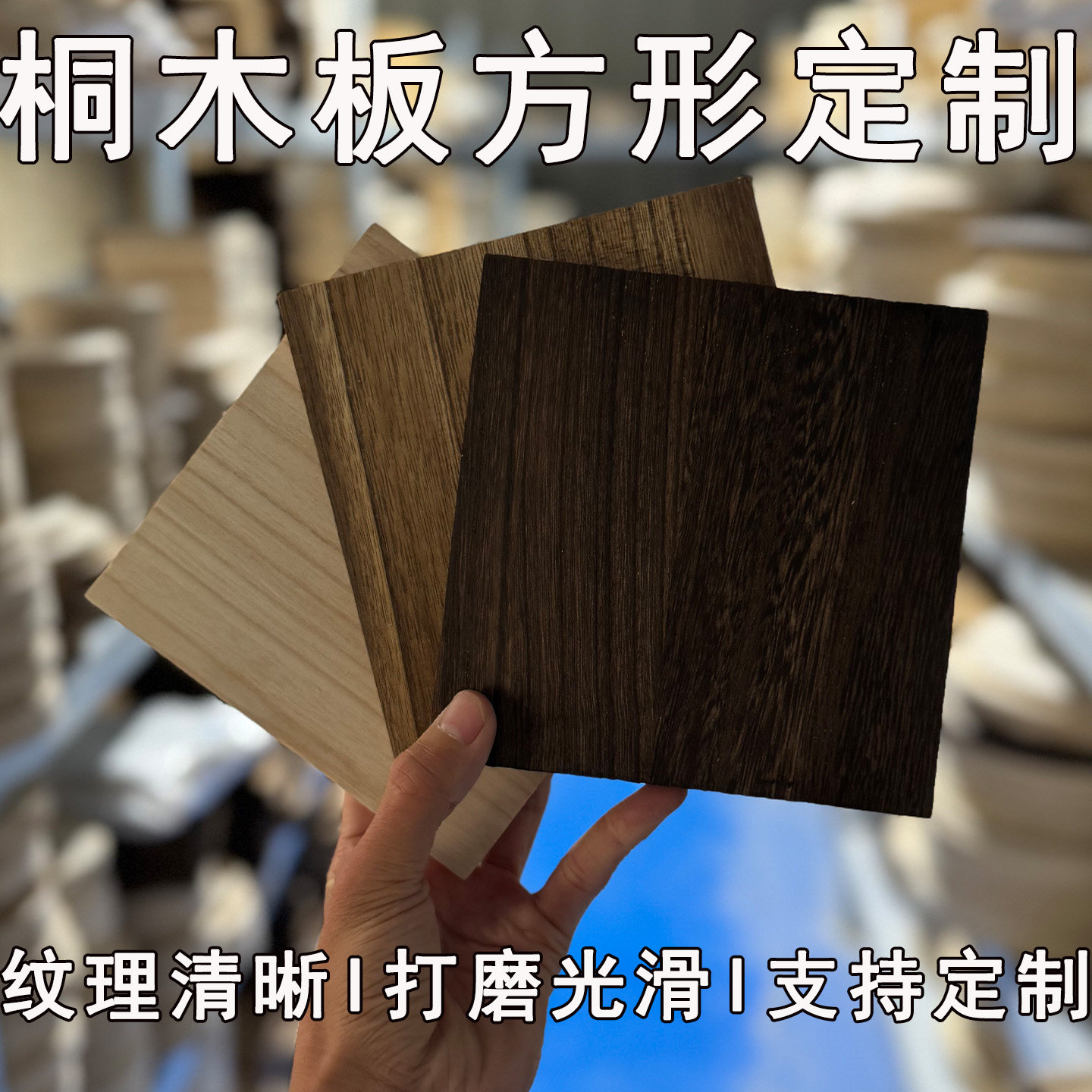 手工定制桐木板方形桐木原木拼接图片