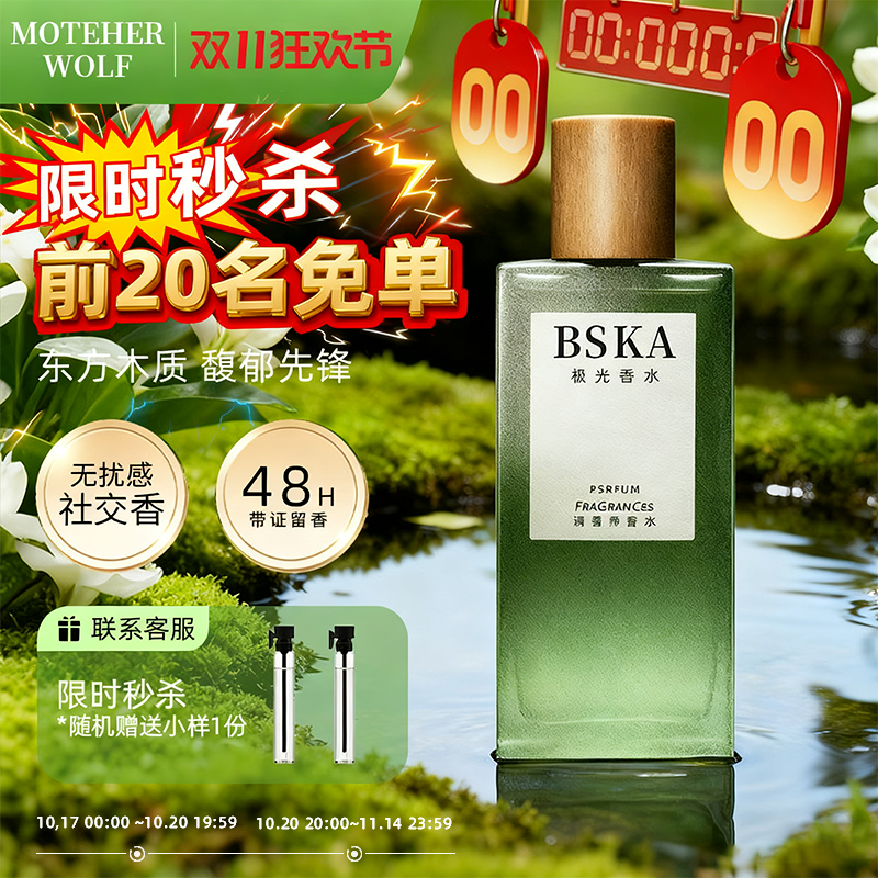 正品极光香水BSKA香水持久留香