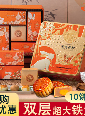 中秋节送礼糕点饼礼盒装高档团购