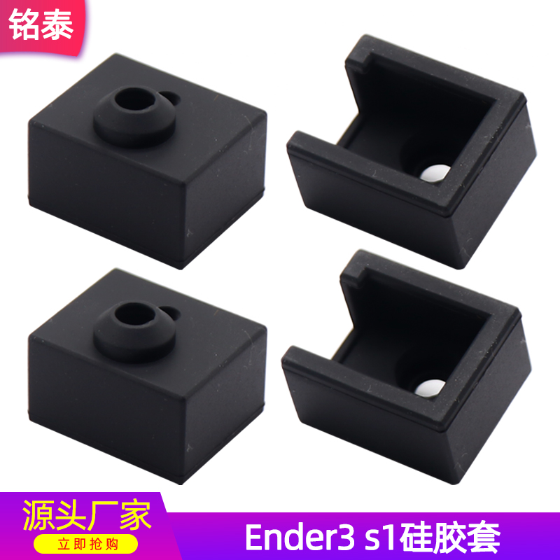 Ender3S1专用保温硅胶套