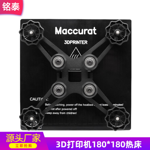 热床套件带支架晶格调平3d打印机