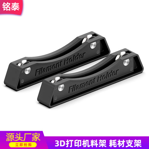 3D打印机料架 耗材支架可调节 3d打印配件料架 PLA ABS FDM线材架 - 封面