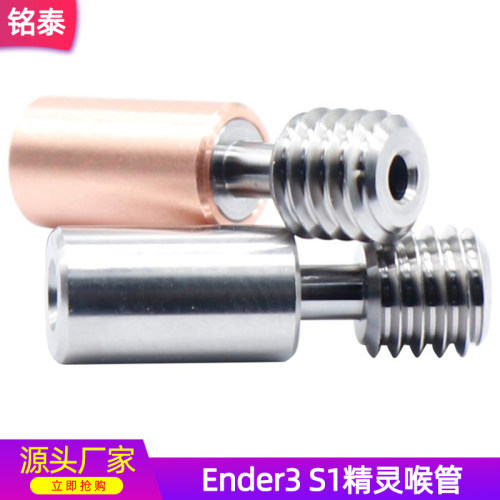 Ender3S1Pro精灵钛合金红铜喉管