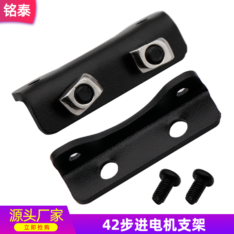 3D打印机配件电机固定z轴型材