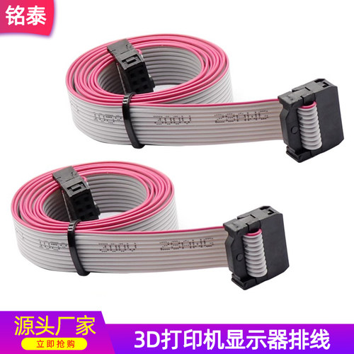 3D打印机128642004显示器排线