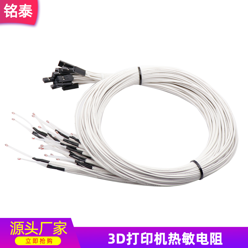 3D打印机配件热敏电阻100K3950