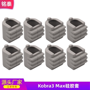 Anycubic Kobra3 Max加热块热端硅胶套保温套耐高温防烫隔热保护