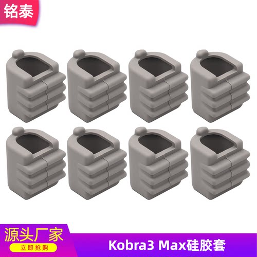 Anycubic Kobra3 Max加热块热端硅胶套保温套耐高温防烫隔热保护