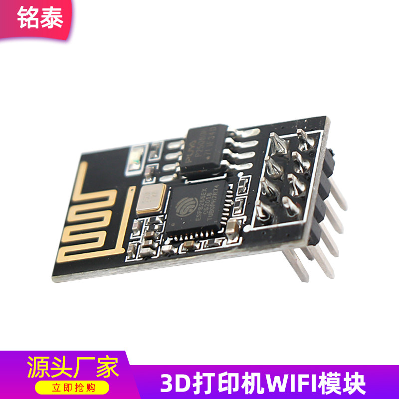 3d打印机配件 3D打印DIY配件  定制版 WIFI模块 APP控制