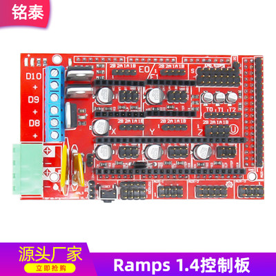 铭泰3d打印机diy配件控制板主板