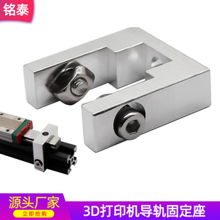 3D打印机配件2020/2040铝型材MGN12导轨固定座BLV Ender3配件