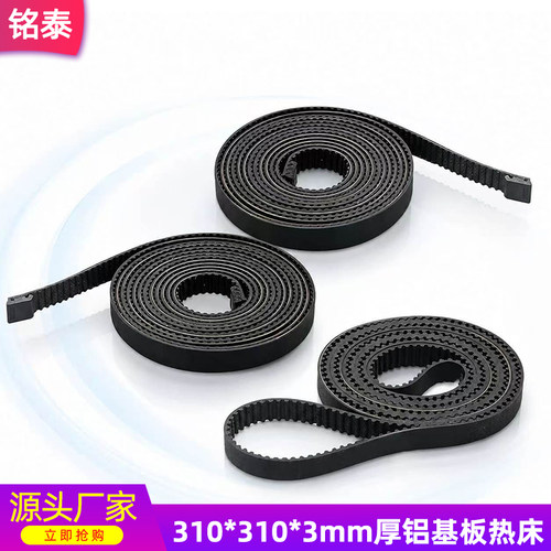 拓竹橡胶同步带XYZ轴3D打印机