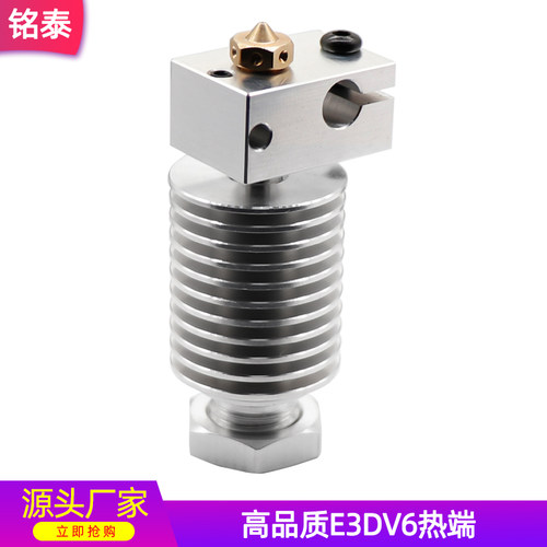 VORON2.4E3DV6热端挤出头打印头