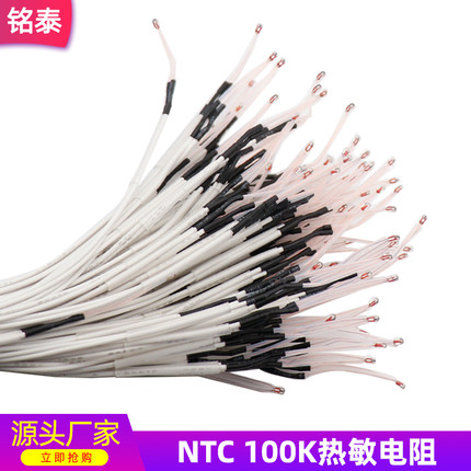 3D打印机ntc热敏电阻温度传感器100K 3950热头打印头热床测温电阻