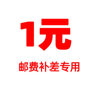 定制/运费/邮费/差价链接 非实物产品 （单拍无效 拍前联系）