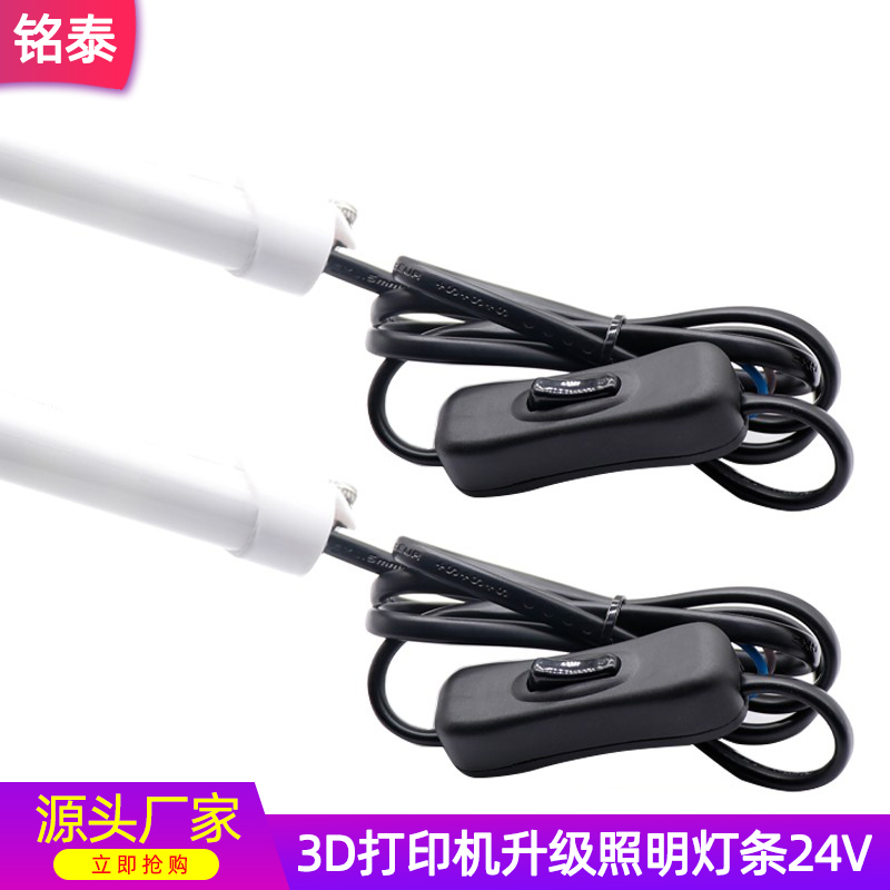 Ender3升级LED照明灯3D打印